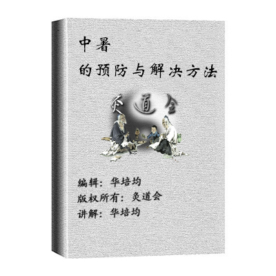 中暑的预防与解决方法